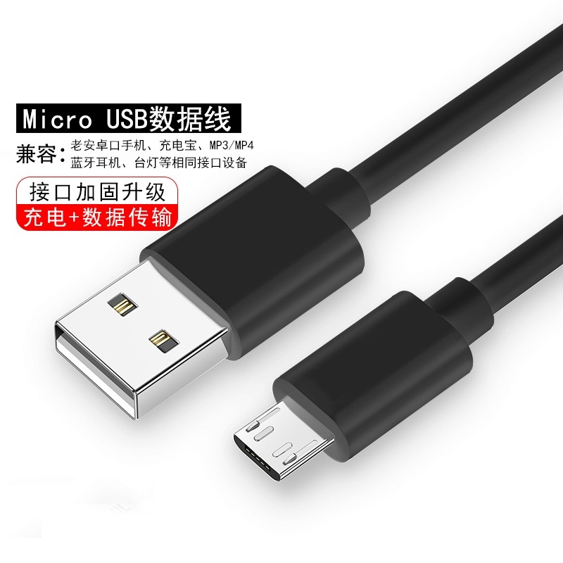 MicroUSB老式梯形接口数据线18W安卓手机快充电线器传输适