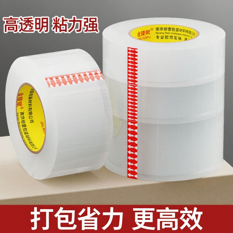 低噪无声胶带静音透明色淘宝快递打包封箱胶带封箱带胶纸包装环保胶布封口大号加厚加宽电商专用足码物流批发