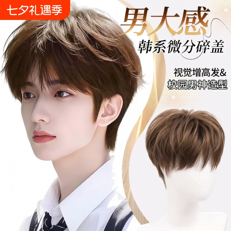 男士假发男生微分碎盖全头套式碎盖短发发套免打理醒发发型中分