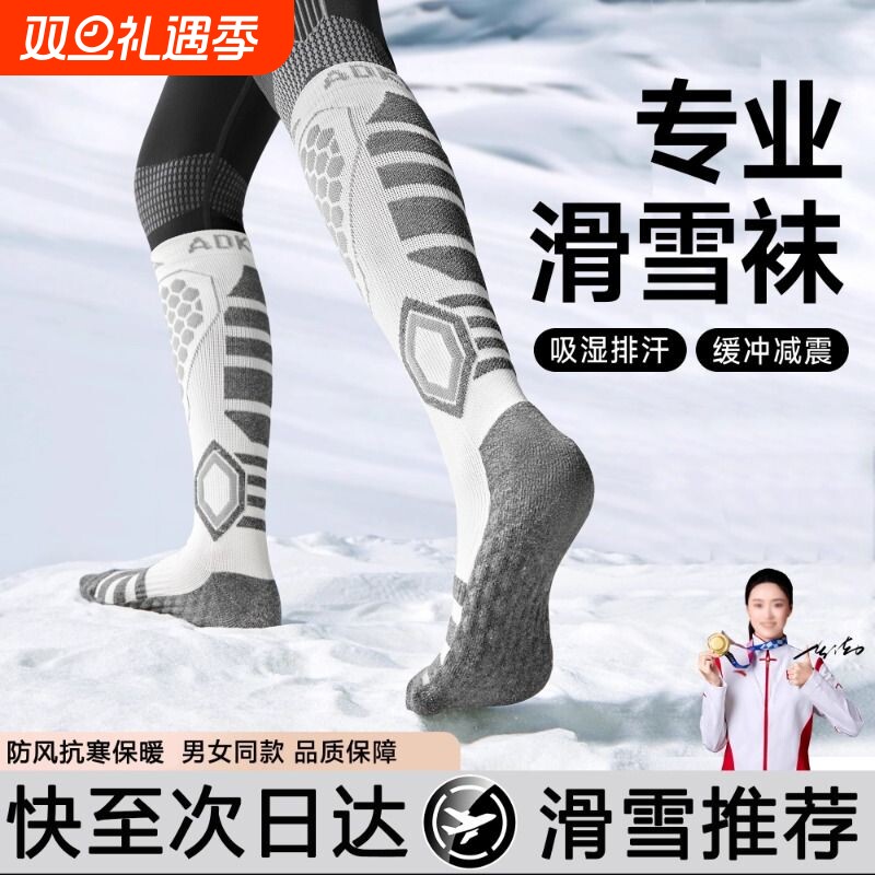 【超9W人加购】滑雪保暖袜