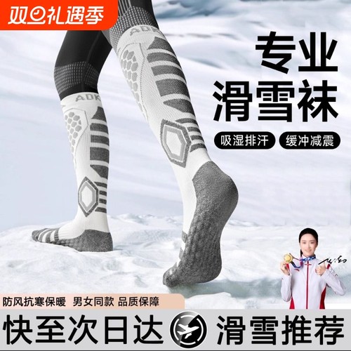 【超9W人加购】滑雪保暖袜