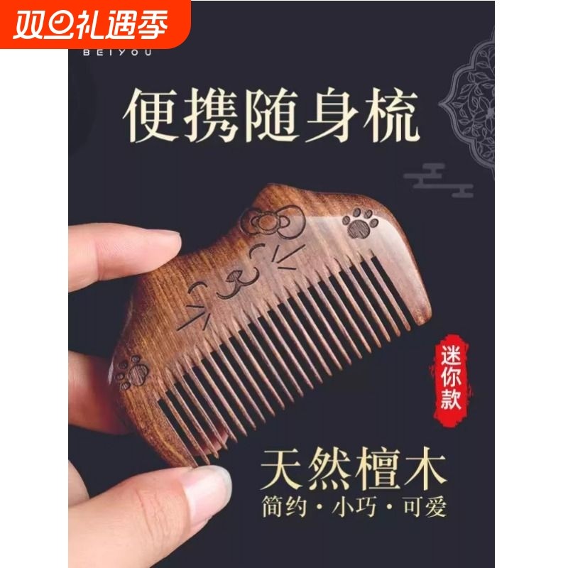 天然檀木梳子小梳子便携按摩经络包包梳可爱迷你小号儿童宽齿梳头
