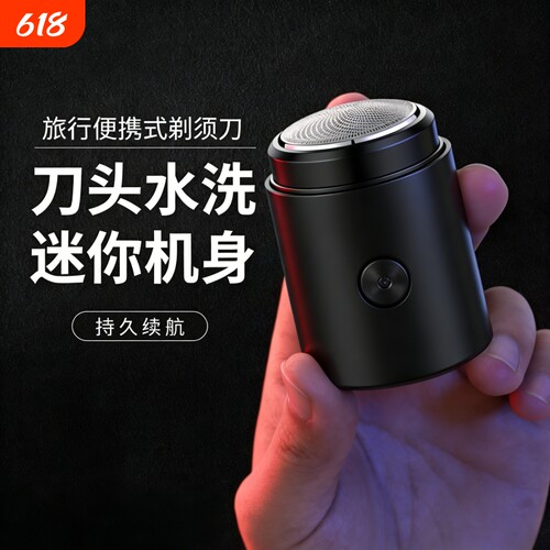 电动剃须刀小钢炮旅行金刚刮刀电动剃须刀全自动刮胡刀旅行长续航
