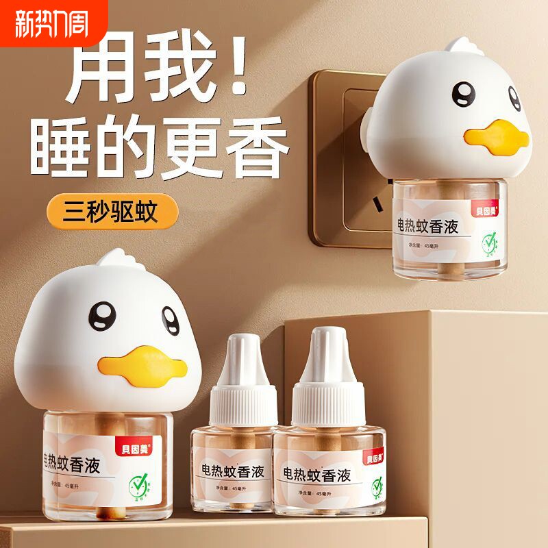 贝因美电热蚊香液家用无烟灭蚊儿童专用驱蚊补充液宠物加热器安全