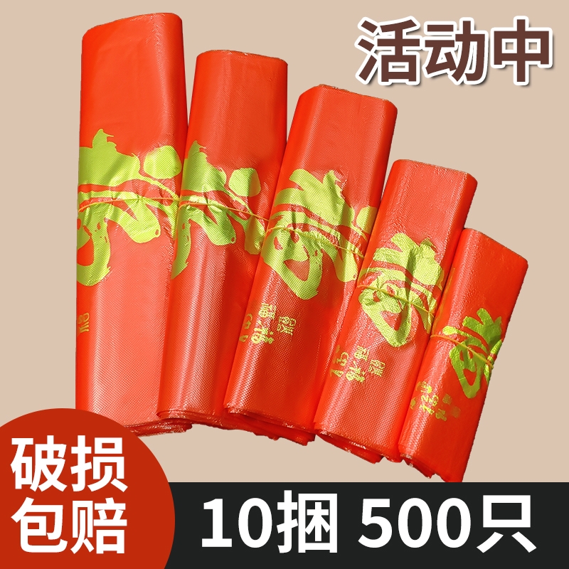 商用红色塑料袋印花福字方便袋结婚专用垃圾袋错版打包袋子礼品袋