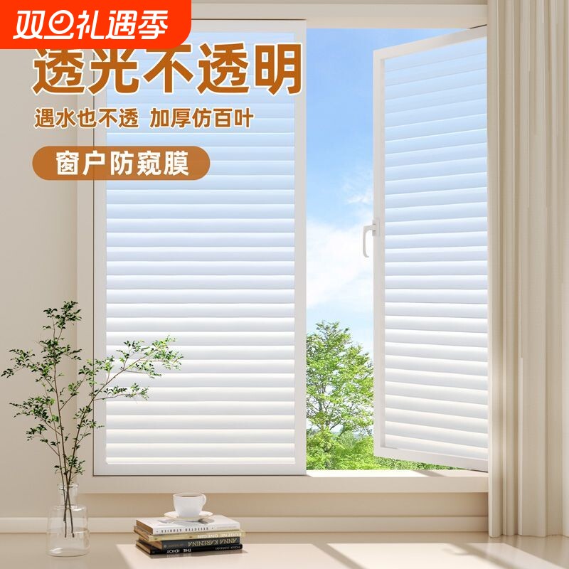 百叶窗户玻璃贴纸透光不透明人浴室卫生间防窥磨砂贴膜防走光厨房