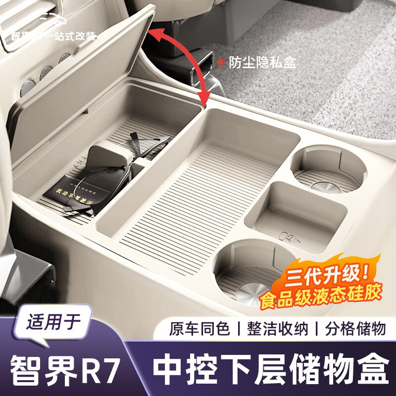 适用于26款智界R7中控下层储物盒硅胶收纳眼镜盒改装内饰用品配件