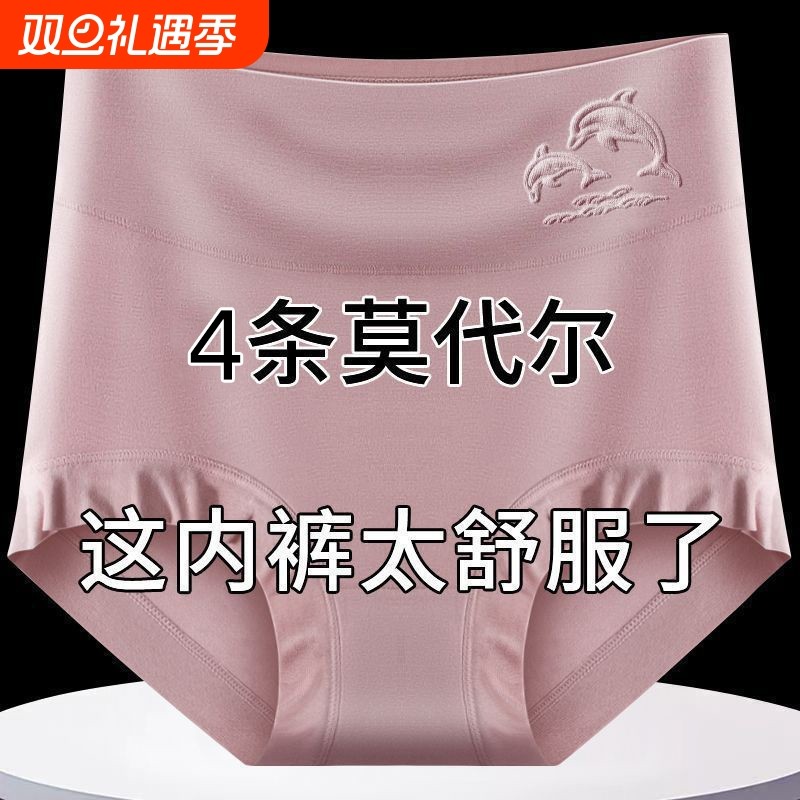 莫代尔高腰女士内裤提臀收腹抗菌纯棉裆大码胖mm中老年三角短裤头