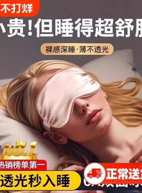 真丝眼罩遮光睡眠睡觉神器夏季午睡护眼缓解疲劳男女士冰敷眼专用