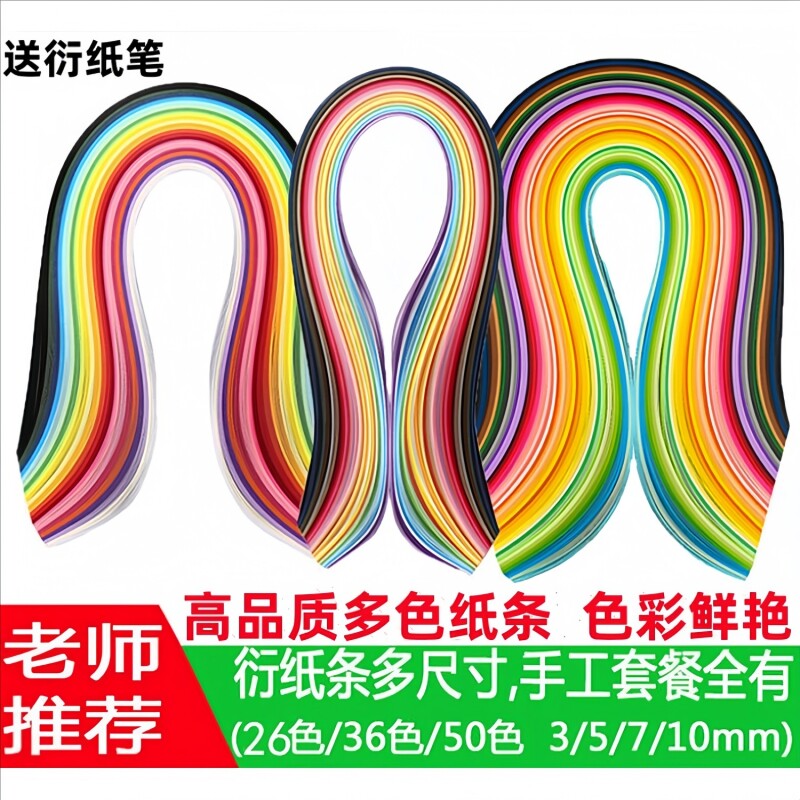衍纸彩色衍纸条3/5mm渐变色初学衍纸手工diy材料包画工具学生套装图片
