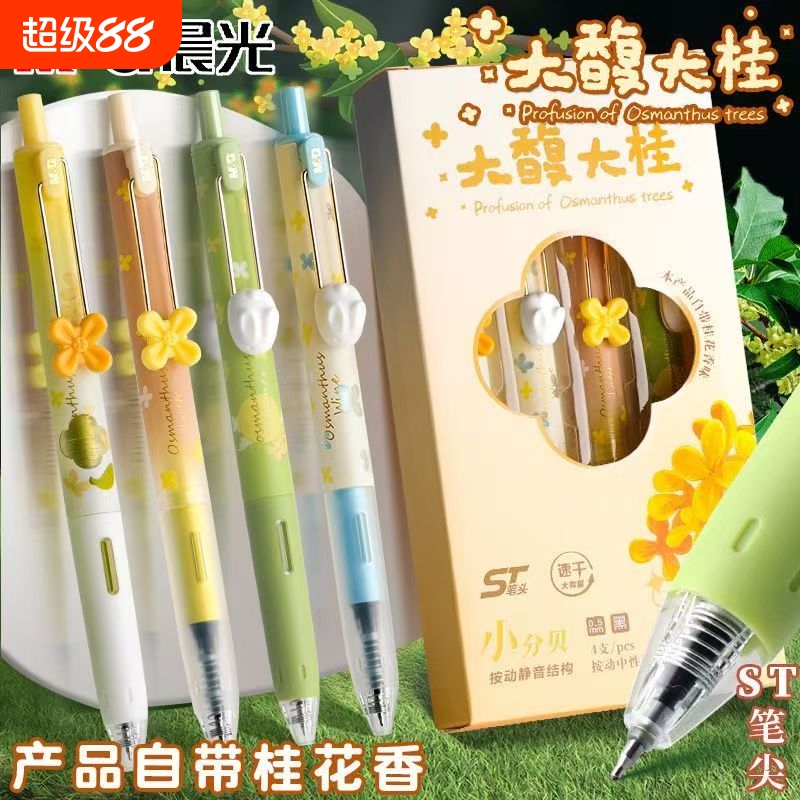 晨光静音速干黑色中性笔