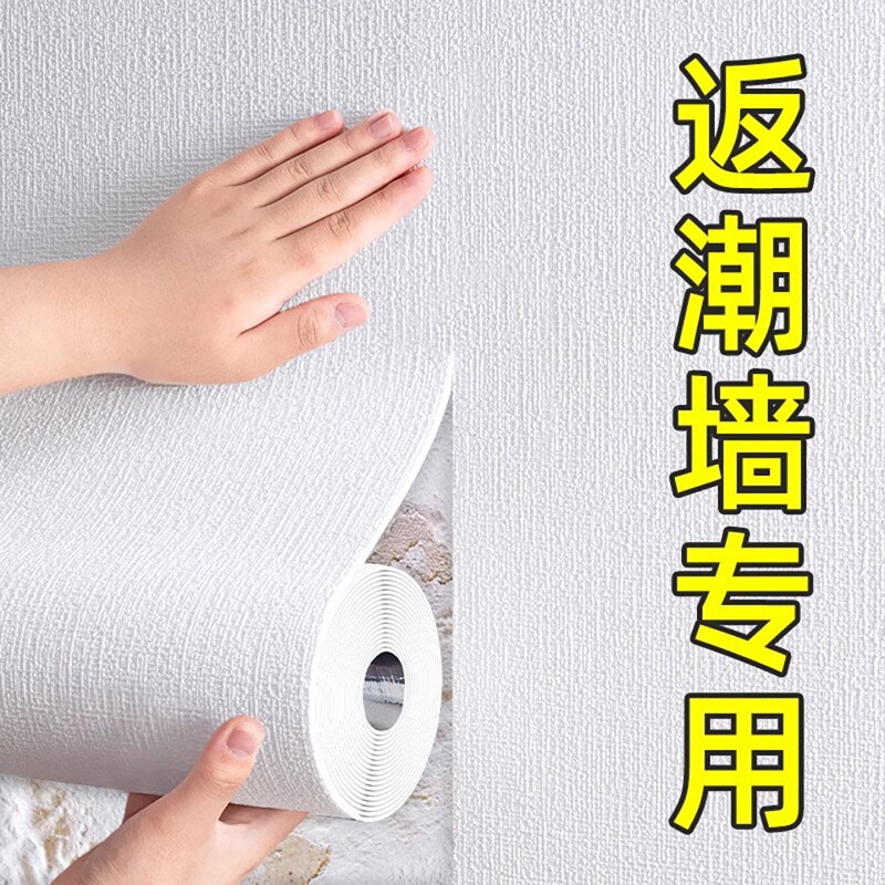 墙纸自粘掉灰墙专用防水防潮墙围壁纸家用墙面遮丑装饰宿舍3d墙贴