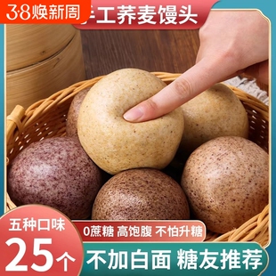 荞麦馒头糖尿人专用病零食品旗舰店粗粮控主食糖人糖友无糖精杂粮