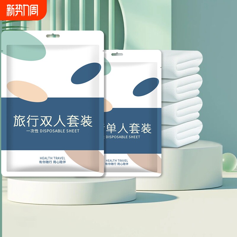 旅行一次性床单被罩枕套被套四件套旅游加厚加大隔脏浴巾酒店双人