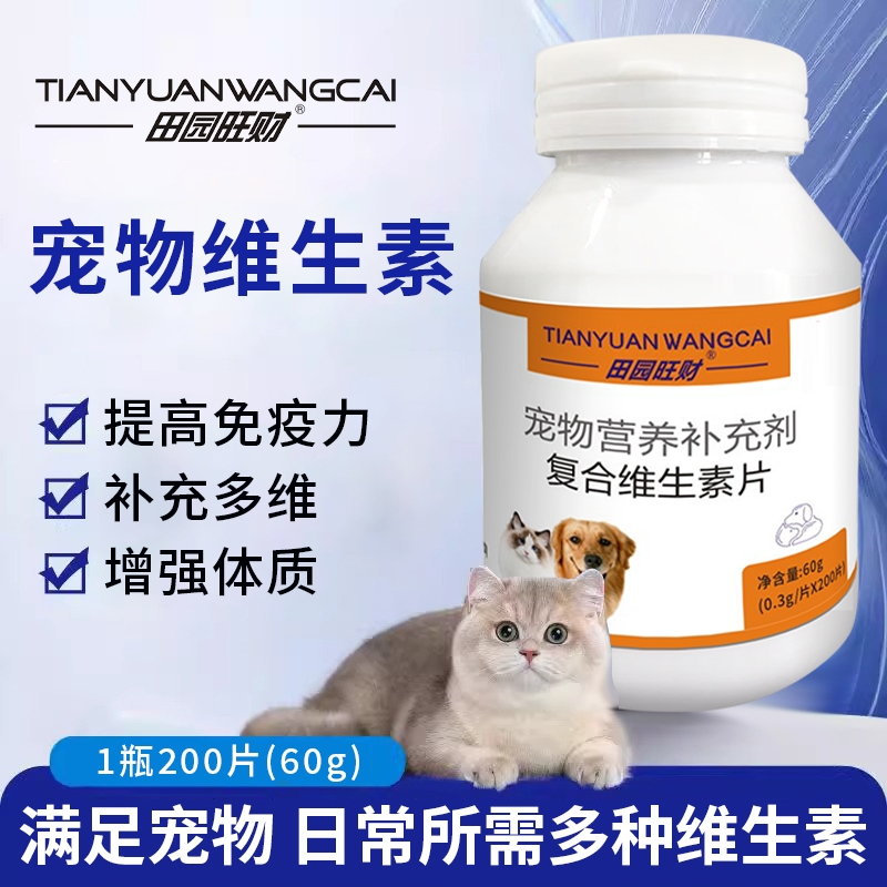 狗狗复合维生素片宠物专用猫咪补充营养保健品防掉毛排毛鸡肉口味
