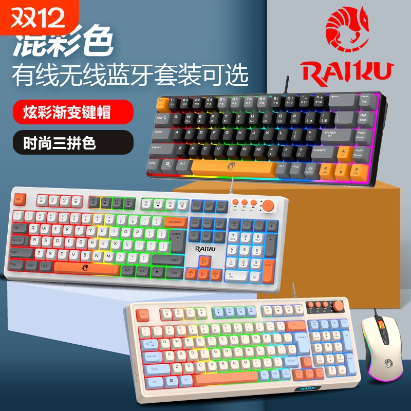 RAIKU雷魁键盘鼠标套装