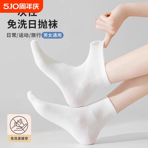 夏薄款日抛免洗丢丢一次性袜子