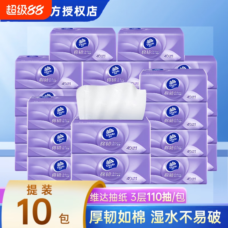 维达棉韧抽纸110抽|超1000次加购