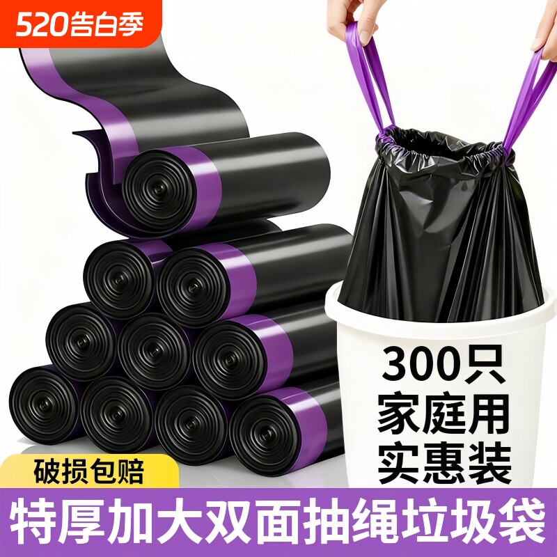 垃圾袋加厚家用手提式免撕抽绳特厚厨房用黑色大号实惠装塑料袋