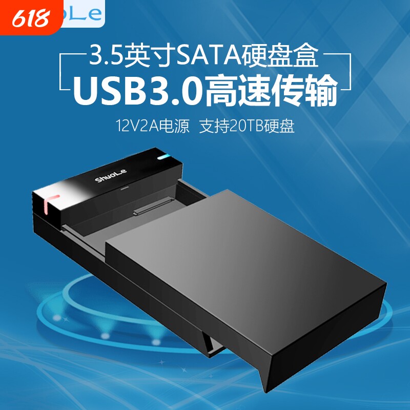 硕乐3.5寸硬盘盒SATA转USB3.0串口SSD固态机械硬盘通用外接读取器