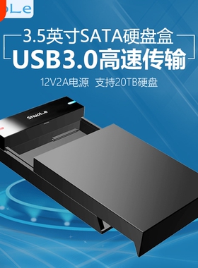硕乐3.5寸硬盘盒SATA转USB3.0串口SSD固态机械硬盘通用外接读取器