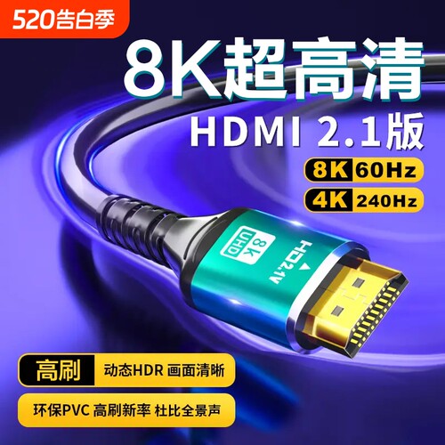 hdmi2.1高清延长线4K电脑主机超清电视机显示器连接8K高刷数据线