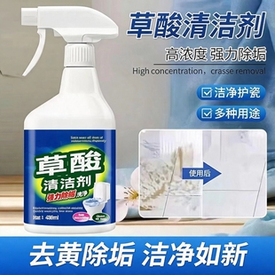 草酸清洗剂清洁神器强力高浓度瓷砖去污垢墙缝厕所专用卫生间