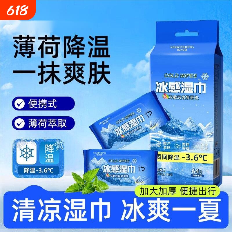 夏日神器冰感降温湿巾便携止汗去味夏日运动清凉薄荷湿纸巾包迷你