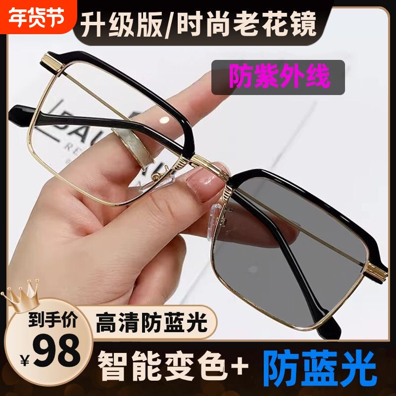2023品牌老花镜男士智能两用高清防蓝光看近变色新款眼镜感光镜片