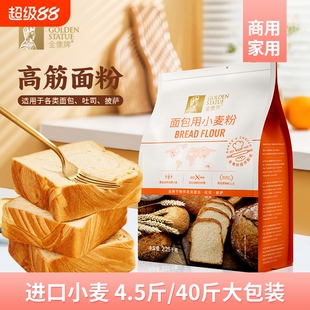 金像高筋小麦面粉中低筋家用面包粉烘焙原料欧包多用途日式吐司粉