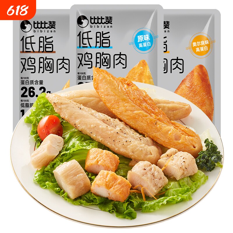 比比赞低脂鸡胸肉高蛋白即食代餐