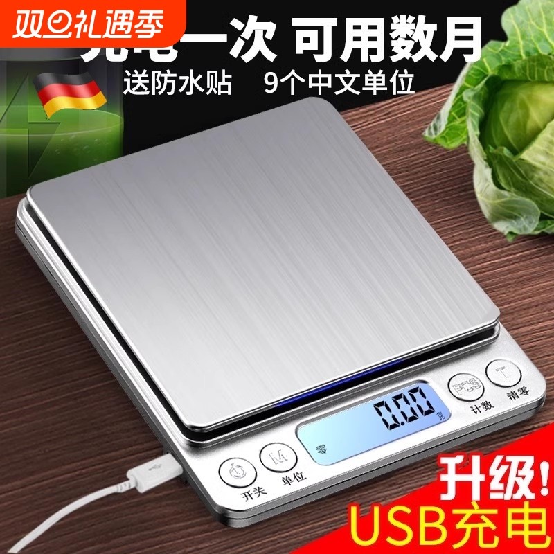 充电精准电子称0.01g高精度厨房秤家用小微型克数燕窝中药材耐用