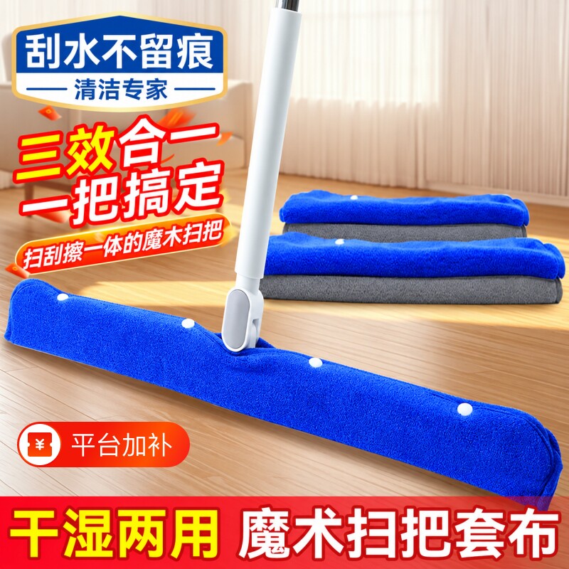 魔术扫把拖把刮水拖地两用套布魔术抹布刮板地板刮水器拖把拖地