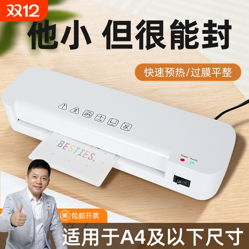 宝预A4小型照片文件塑封机