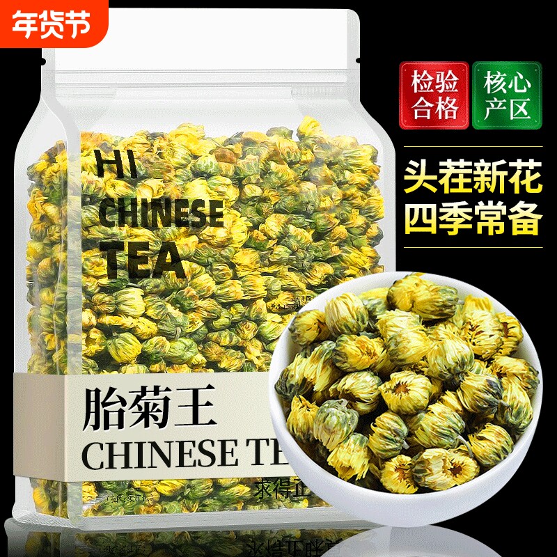 正宗特级胎菊花茶无硫胎菊王冷泡无添加花草茶茶叶袋装散装清火