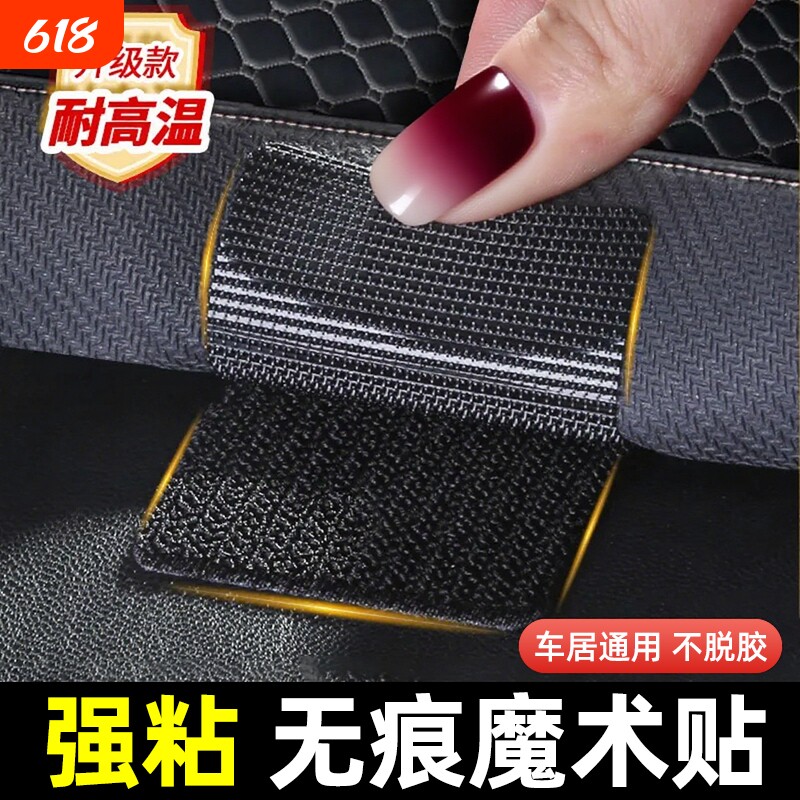 汽车脚垫固定贴隐形神器卡扣防滑耐高温双面胶魔术贴车用背胶贴片