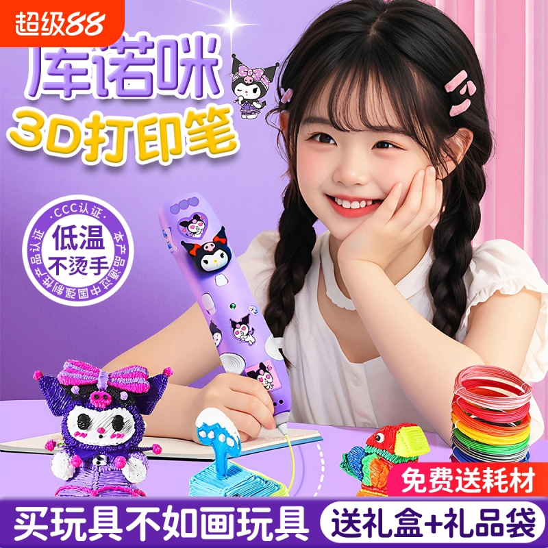 儿童3d打印笔三地立体笔绘画笔绘画笔耗材创新益智玩具女孩小学生