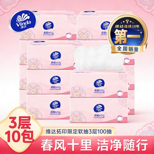 维达10包抽纸100抽家用实惠装