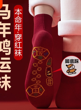 2026马年本命年红色袜子纯棉中筒袜脚踏七星连珠踩鸿运男女情侣袜