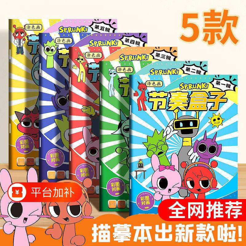 涂色本节奏盒子描摹本超火画画本子线稿游戏周边卡通儿童涂鸦临摹画册幼儿园小学生专用素描本基础入门绘画本