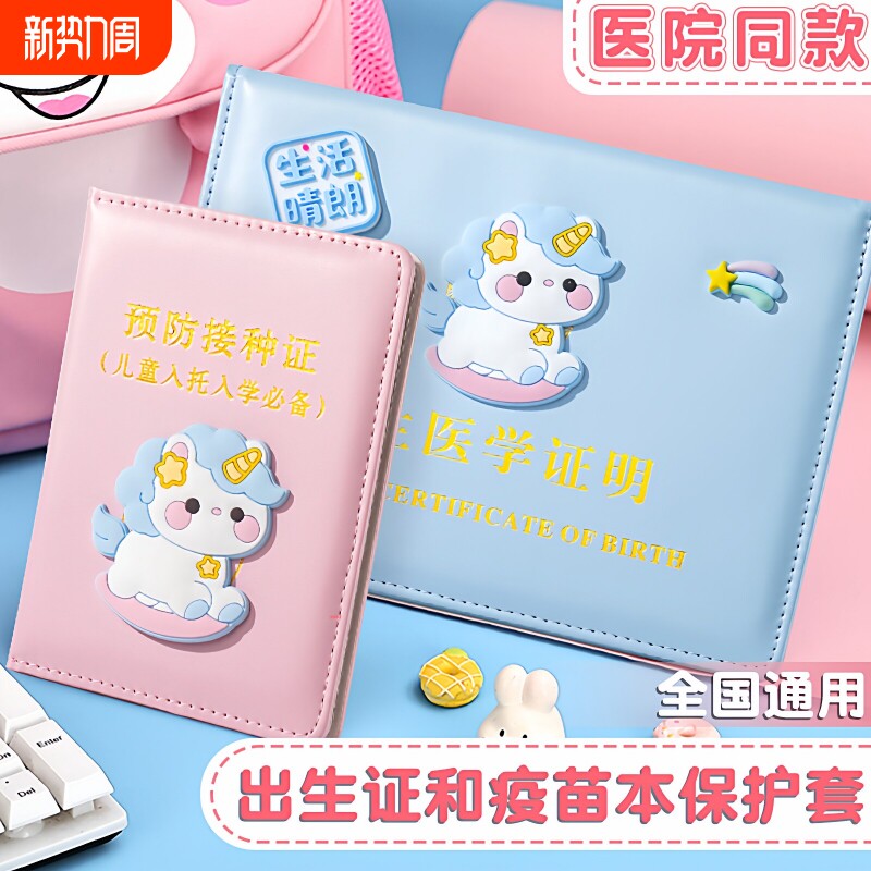 新款马年出生证保护套医院同款加厚可放两张全国通用预防接种证婴儿证