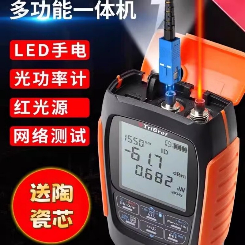 tribrer上海信测工光功率计红光一体机高精度三四合一红光纤笔迷你可充电光衰测线仪可充电小型光源光功率计