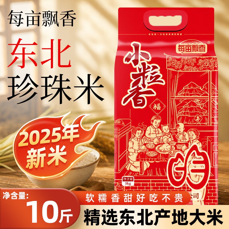 黑龙江10斤珍珠米5kg大米新米编织袋包装米当季新鲜袋装糯香煮粥