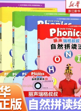 丽声瑞格叔叔自然拼读法1一5学习用书+活动用书+光盘可点读少儿英语Phonics教材小学生拼读培训通用教程启蒙书英文课外读物外研社