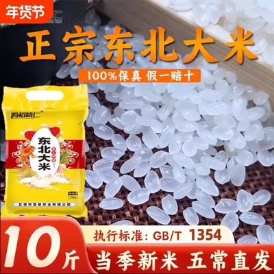 东北大米10斤装2025年新米5kg珍珠米20斤五常稻香米50斤D当季家用