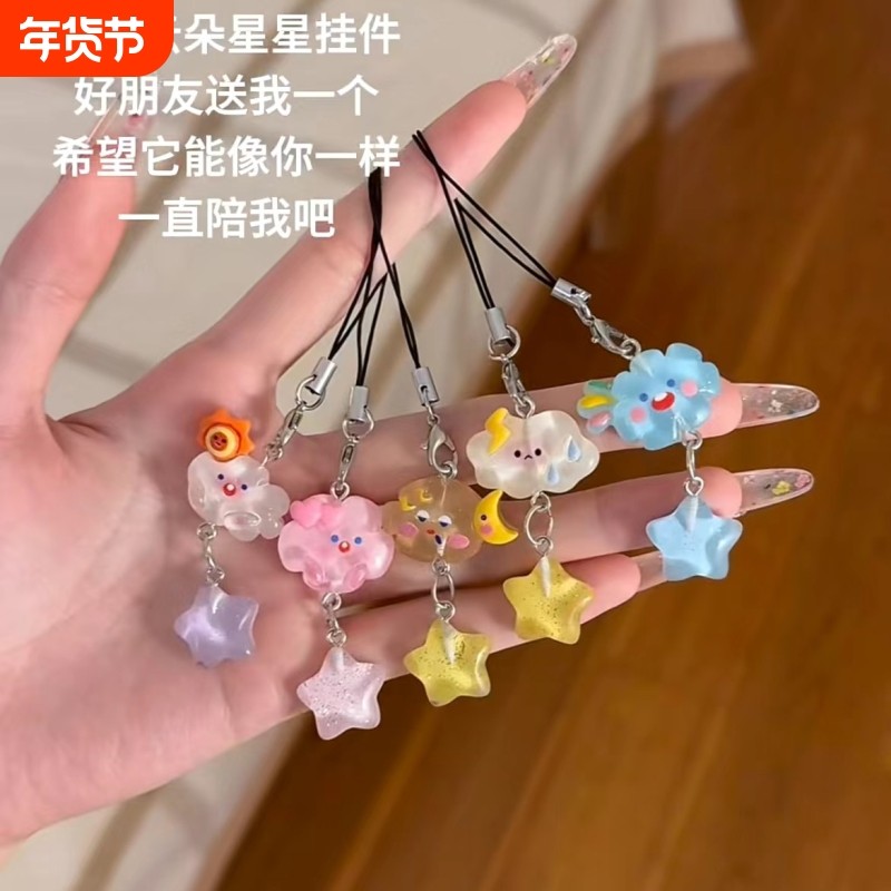 夜光云朵细闪星星手机链可爱表情手机绳学生书包挂件小众配饰挂链