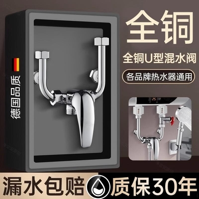 电热水器配件配大全u型混水阀淋浴混合冷热水龙头开关阀花洒接口