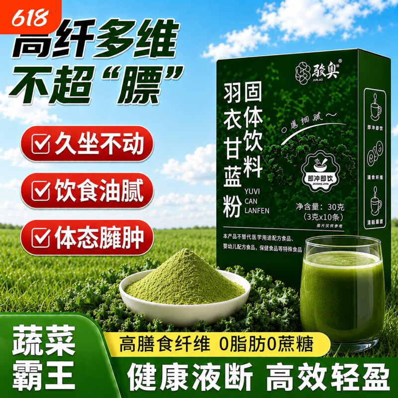 羽衣甘蓝粉高膳食纤维饱腹冲饮纯果蔬菜0添加营养减脂健身代餐粉
