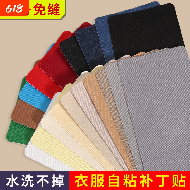 自粘补丁贴衣服裤子免缝布贴布艺沙发床单书包羽绒服破洞修补修复
