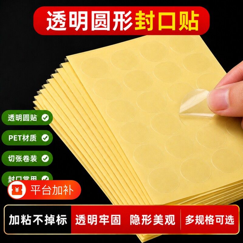 PET透明圆形封口贴纸箱包装盒圆标贴不干胶标签圆贴强粘不干胶标签纸圆标贴纸1万贴圆形贴纸